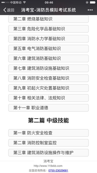 消考寶-消考寶培訓考試