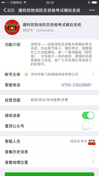 消考寶-消防員考試app