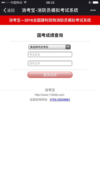 消考寶-消防員考試app