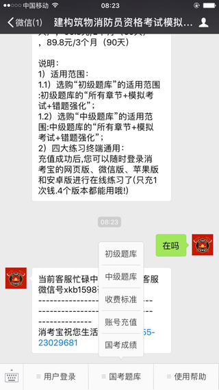 消考寶-消防員考試app