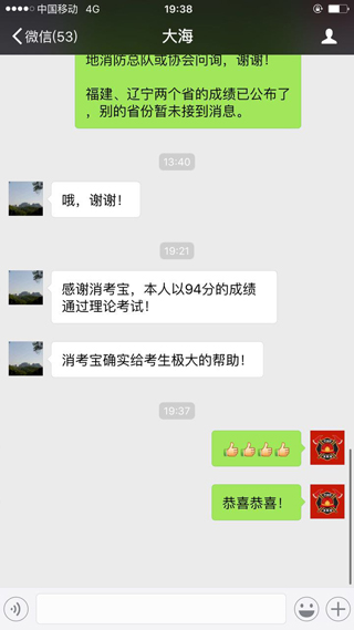 消考寶-消防員培訓(xùn)考試