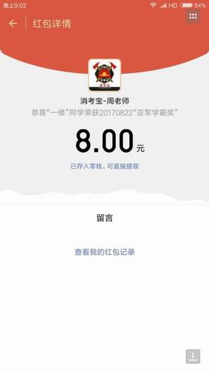 消防員國考消考寶