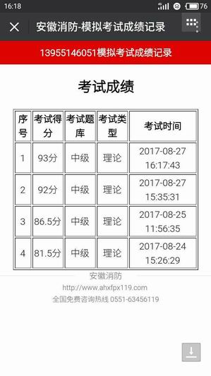 消防實(shí)操消考寶
