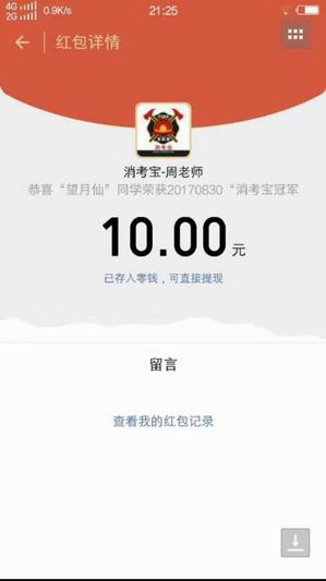 消防員消考寶