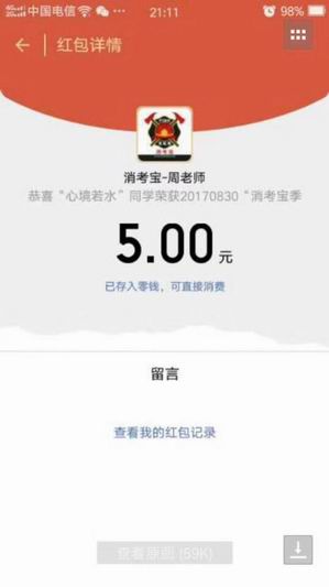 消防員消考寶