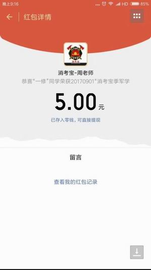 消防員考試