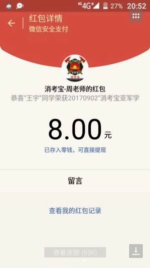 消防考試消考寶