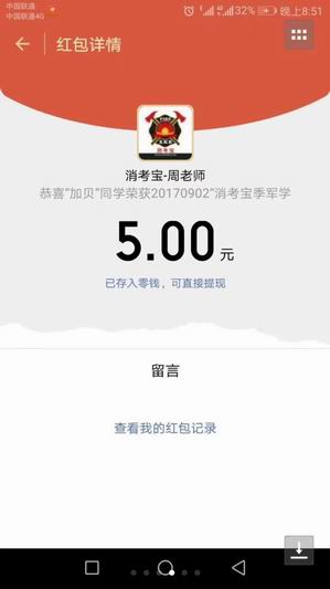 消防鑒定消考寶