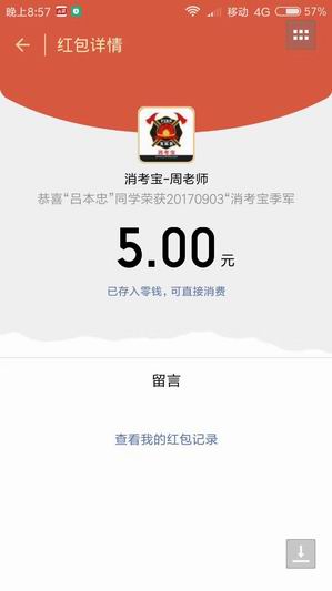 消防消考寶