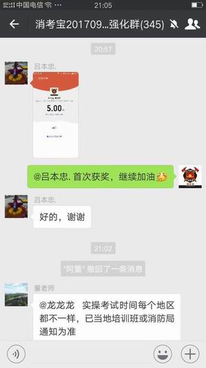 消防消考寶