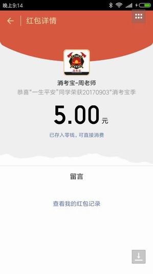 消防員理論考試