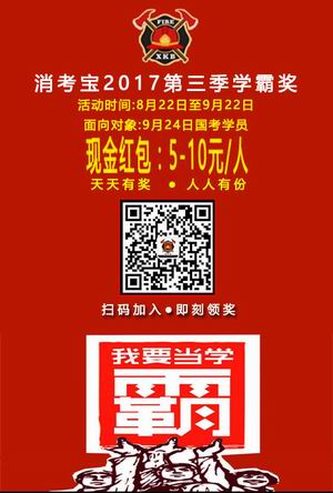 消防員消考寶