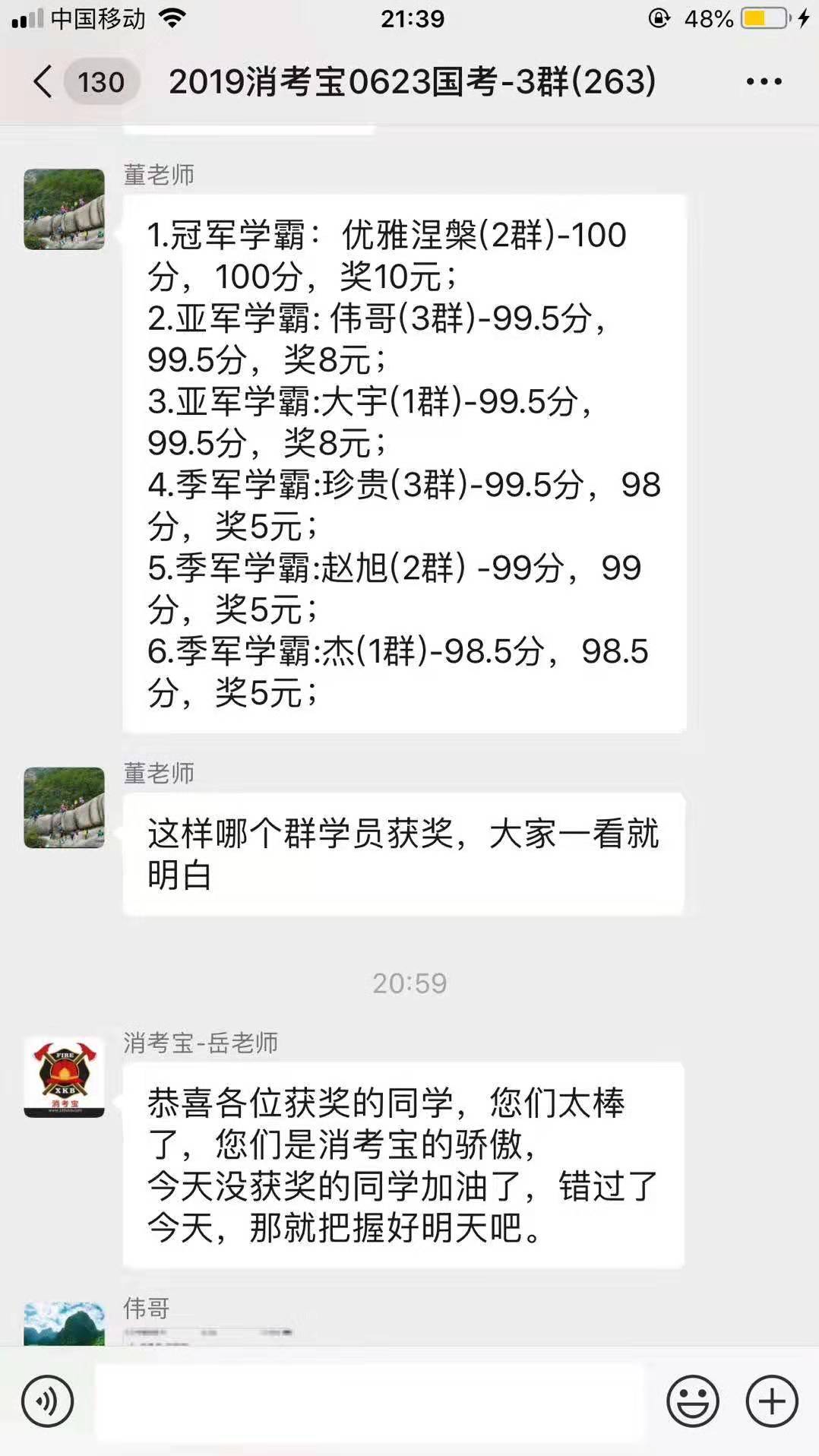 6月5號(hào)學(xué)霸獎(jiǎng)名單.jpg