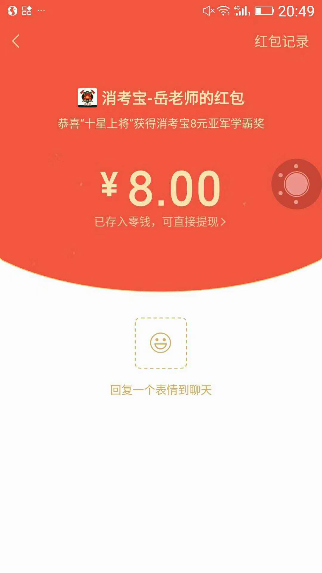 消考寶