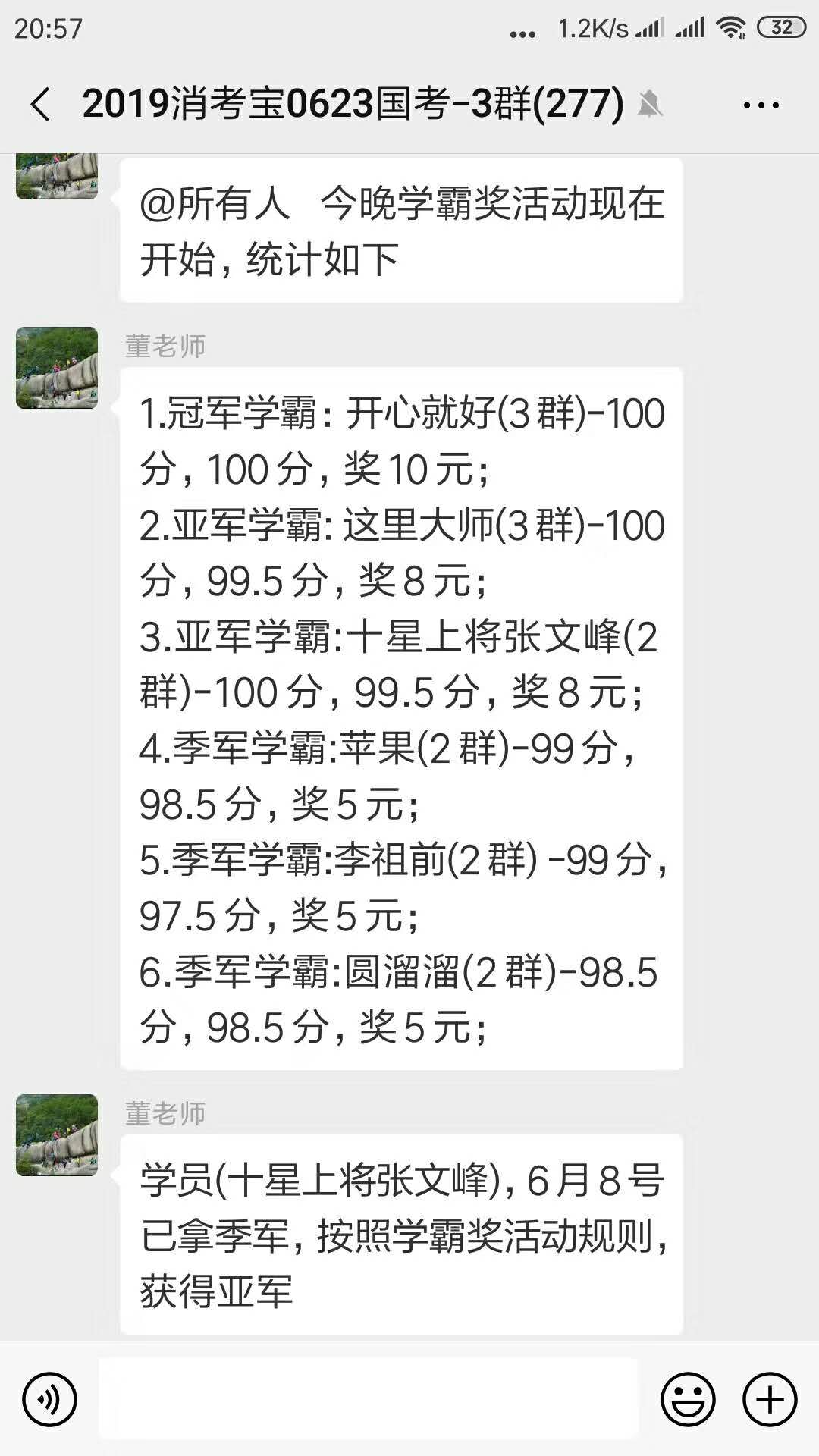 消考寶