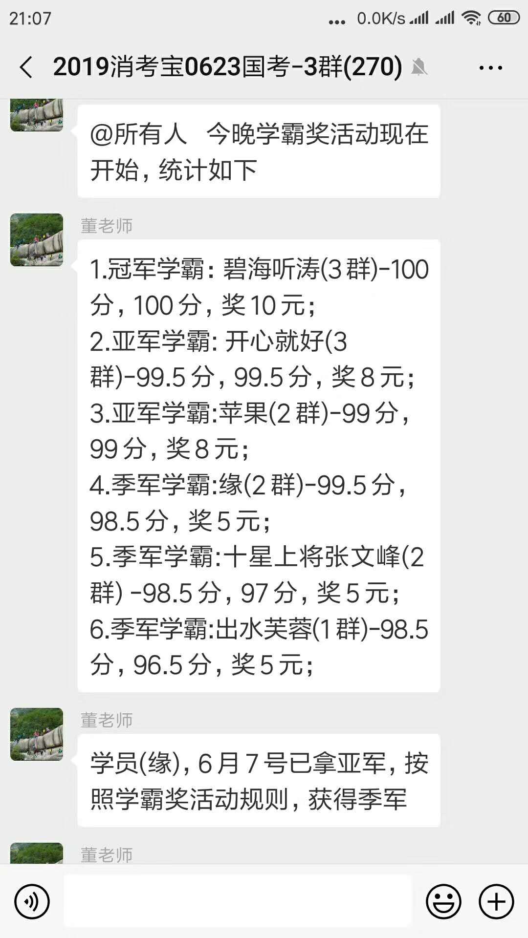 消考寶