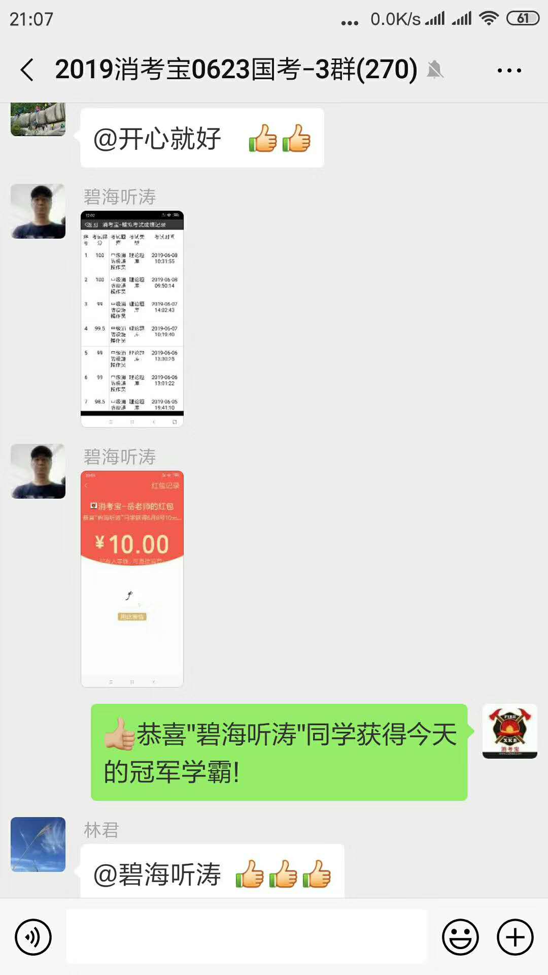 消考寶