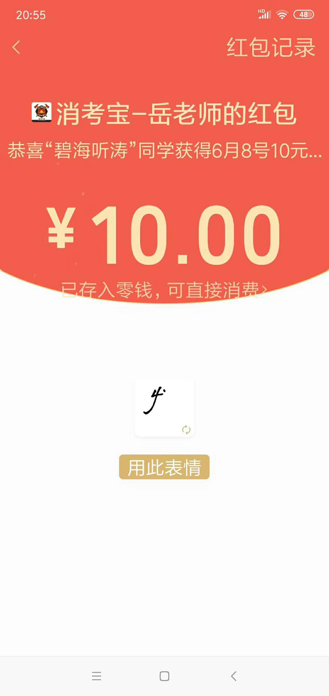消考寶