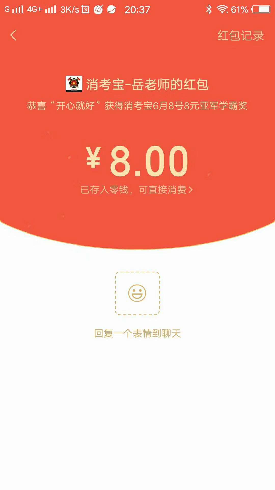 消考寶
