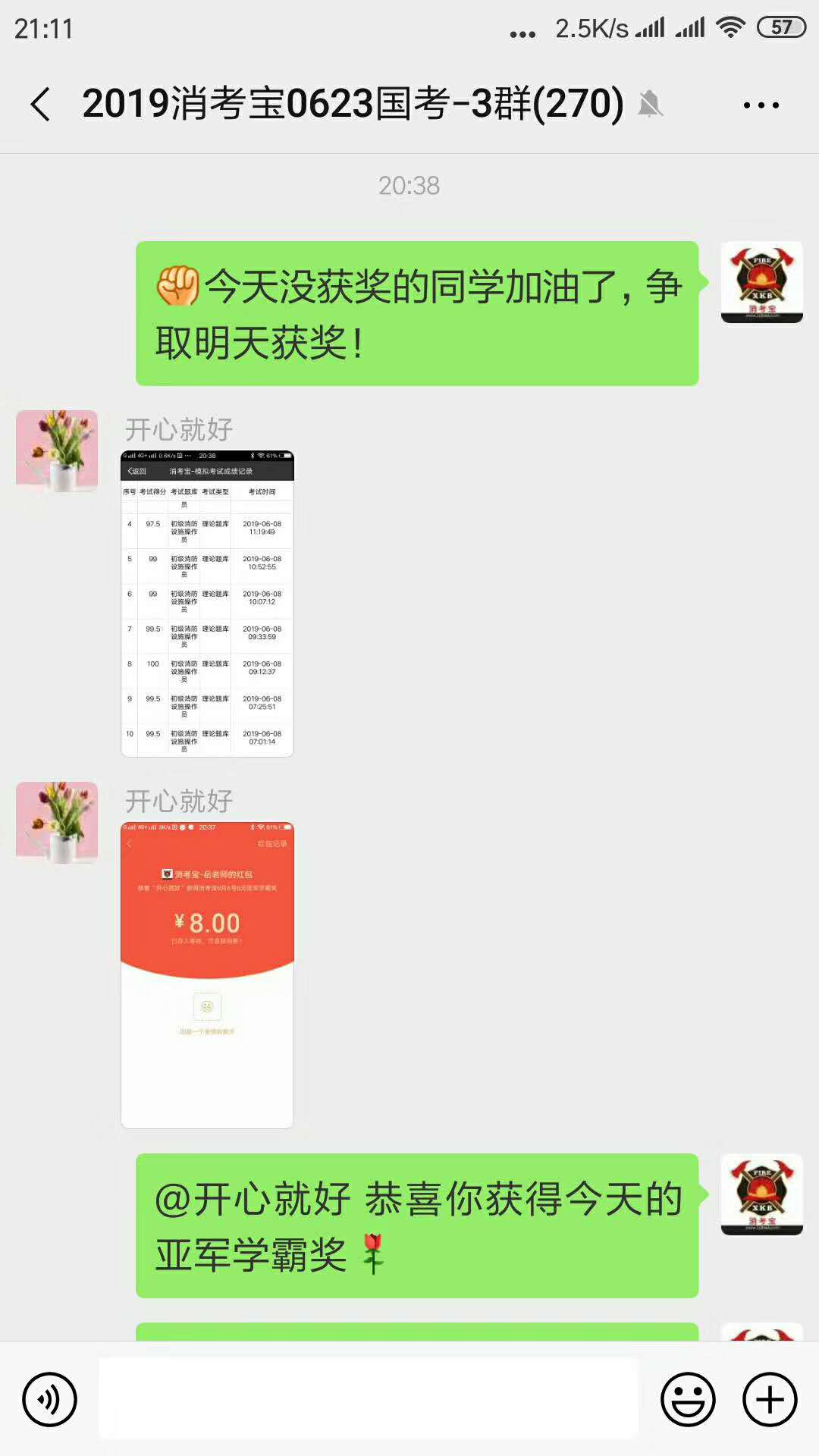 消考寶