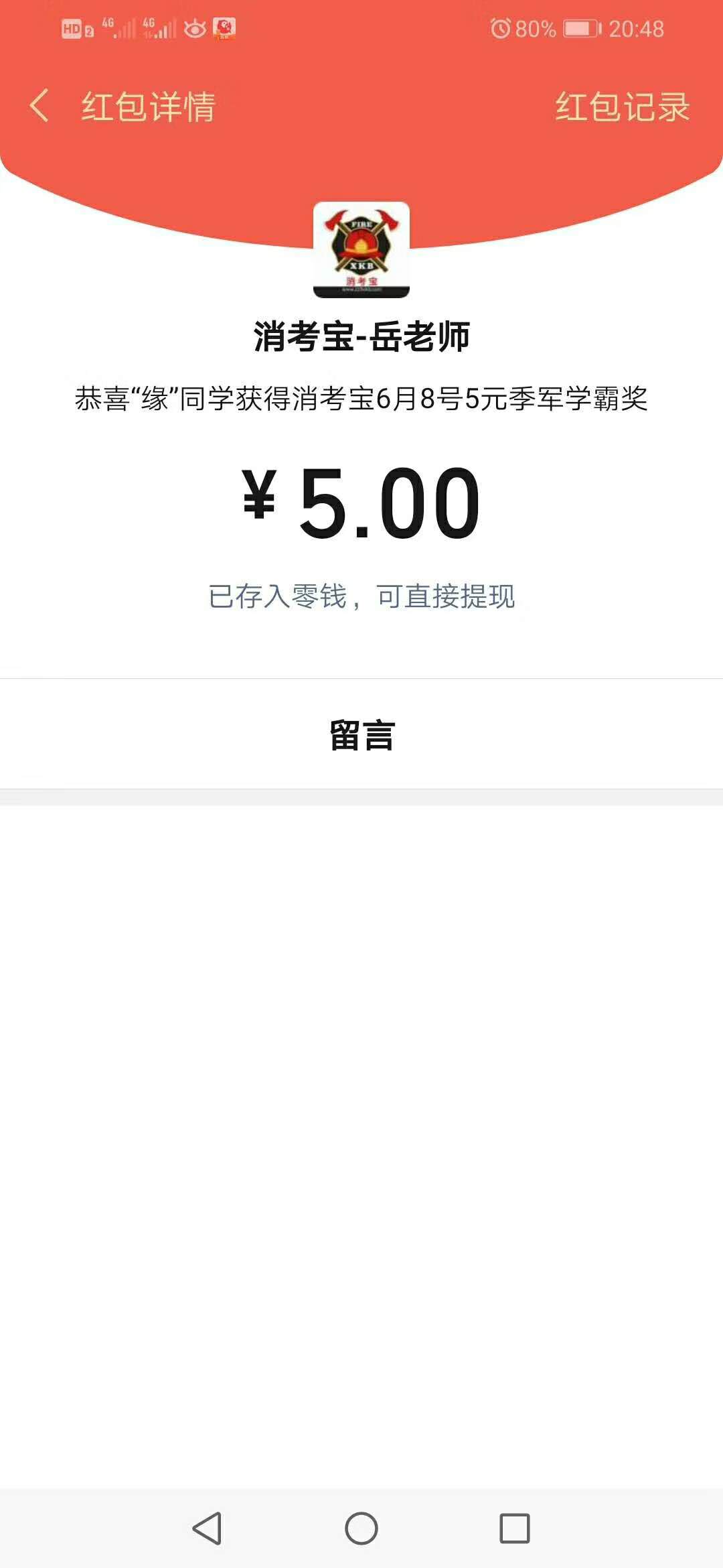 消考寶