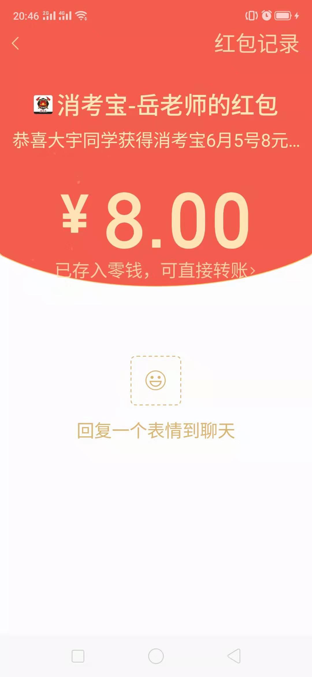 消考寶