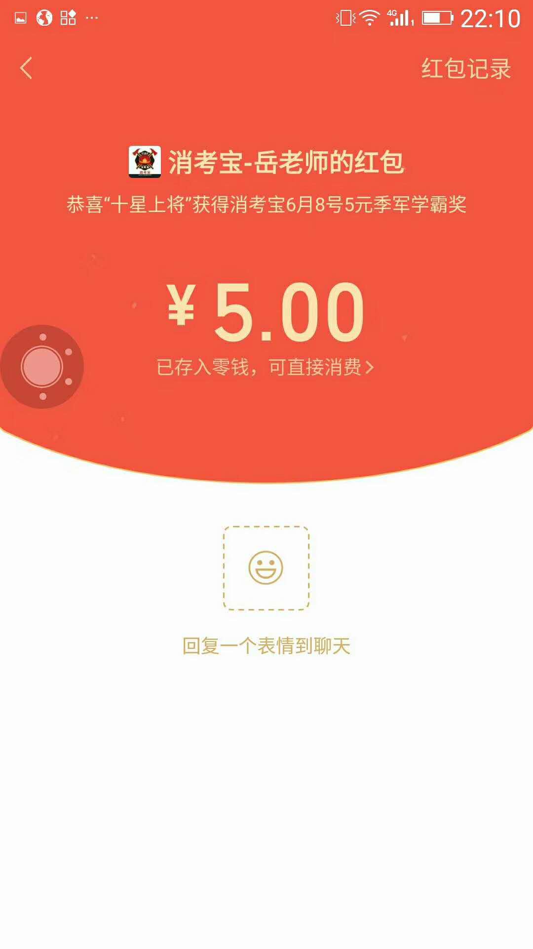 消考寶