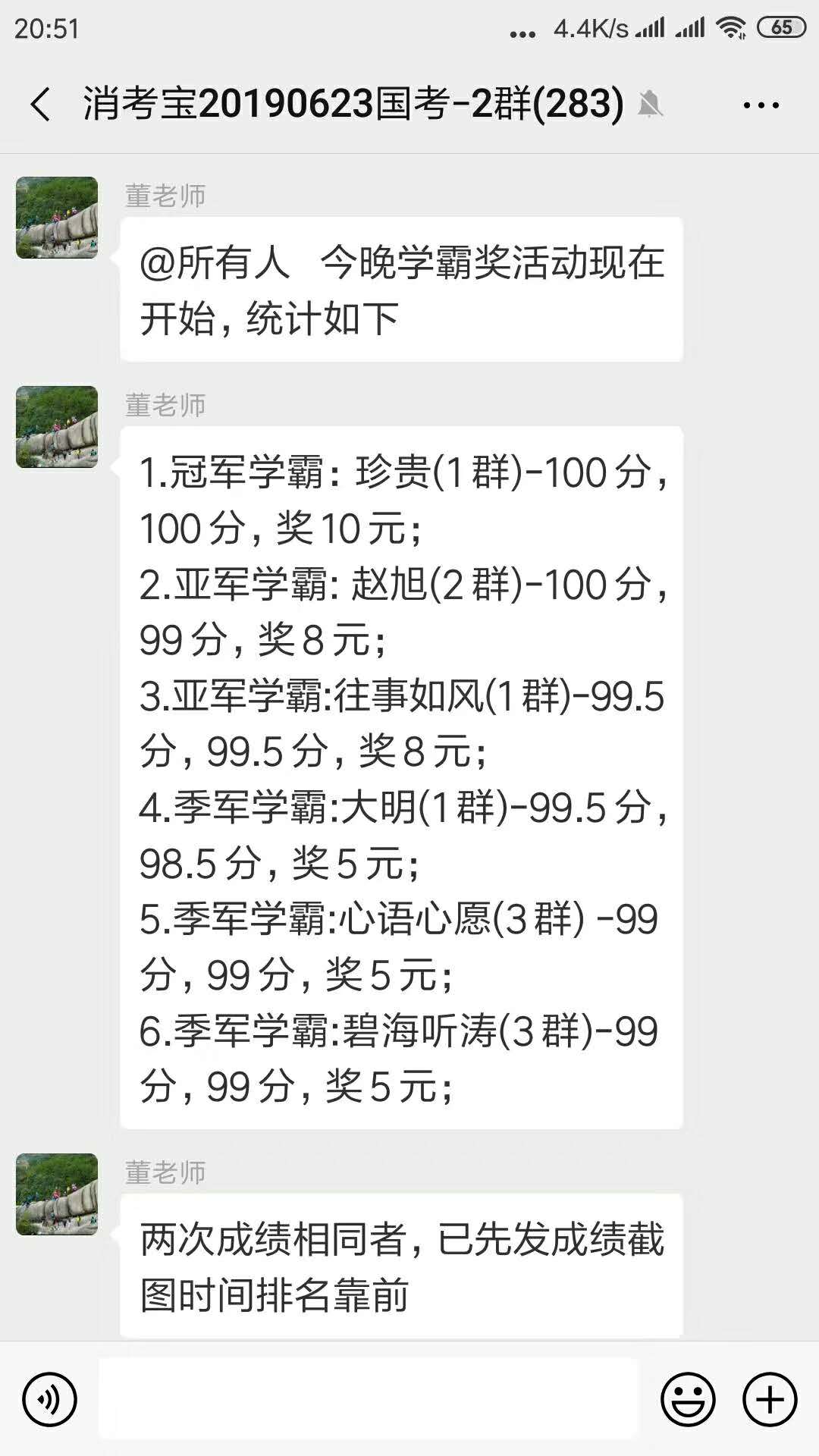 消考寶
