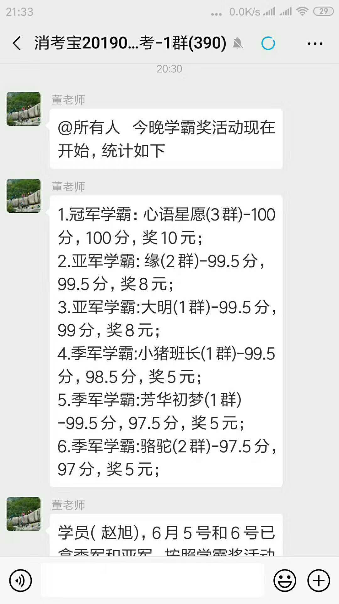 消考寶