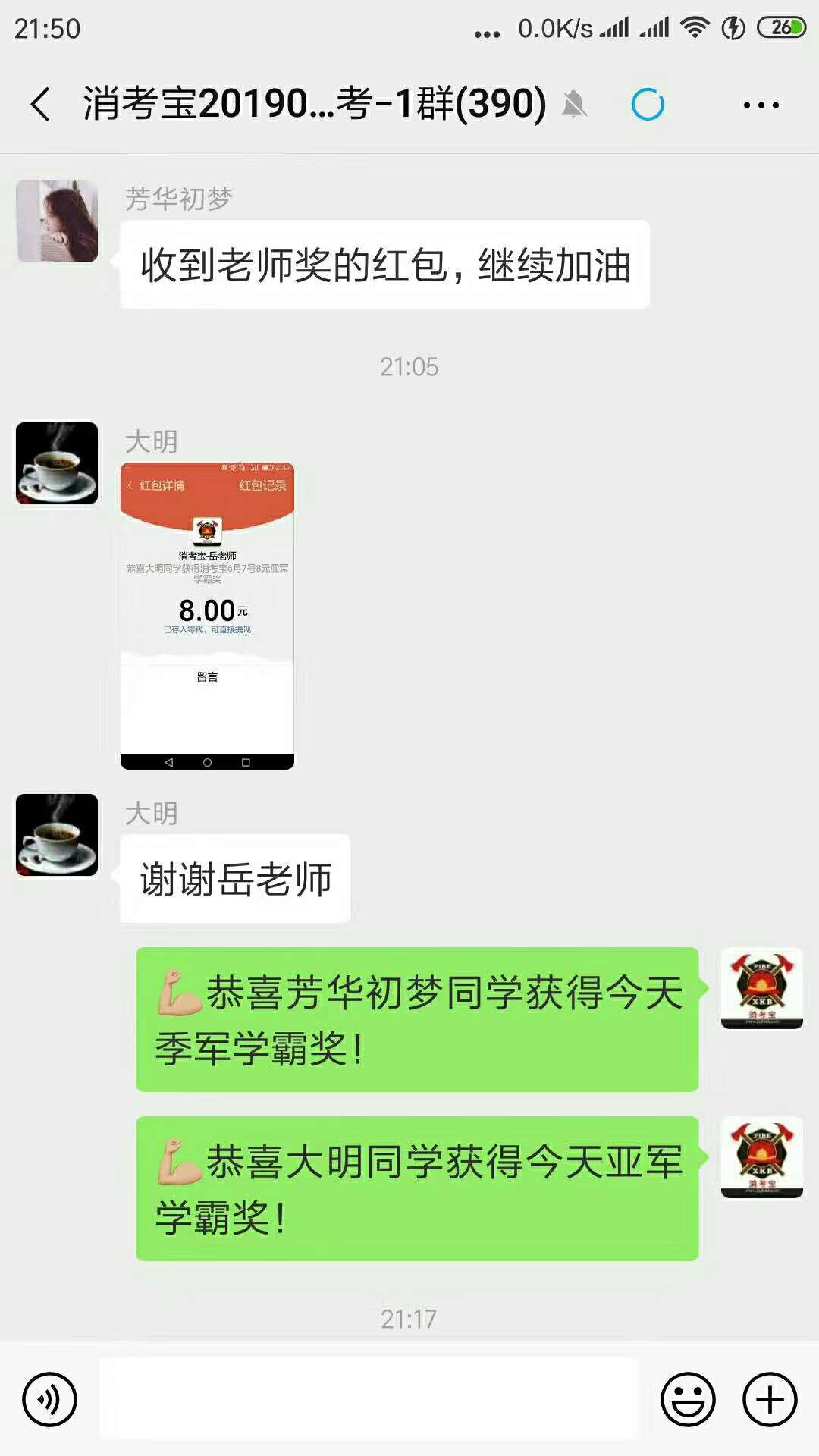 消考寶