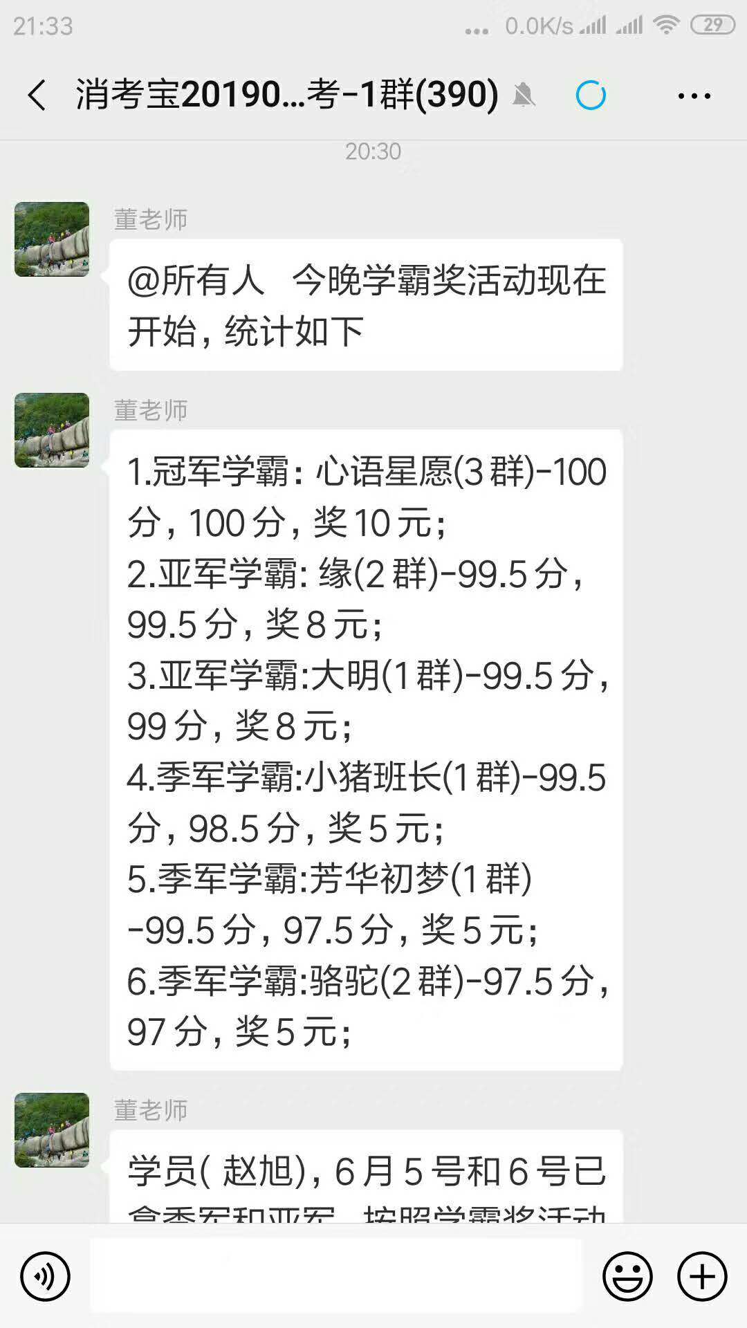 消考寶