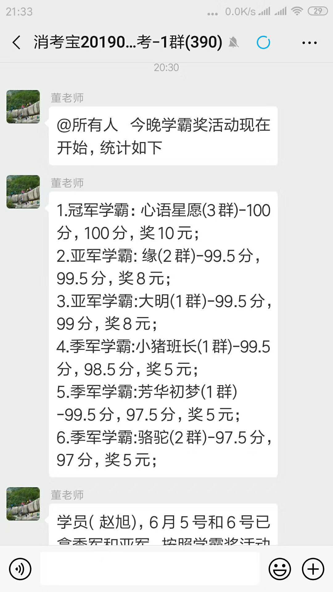 消考寶