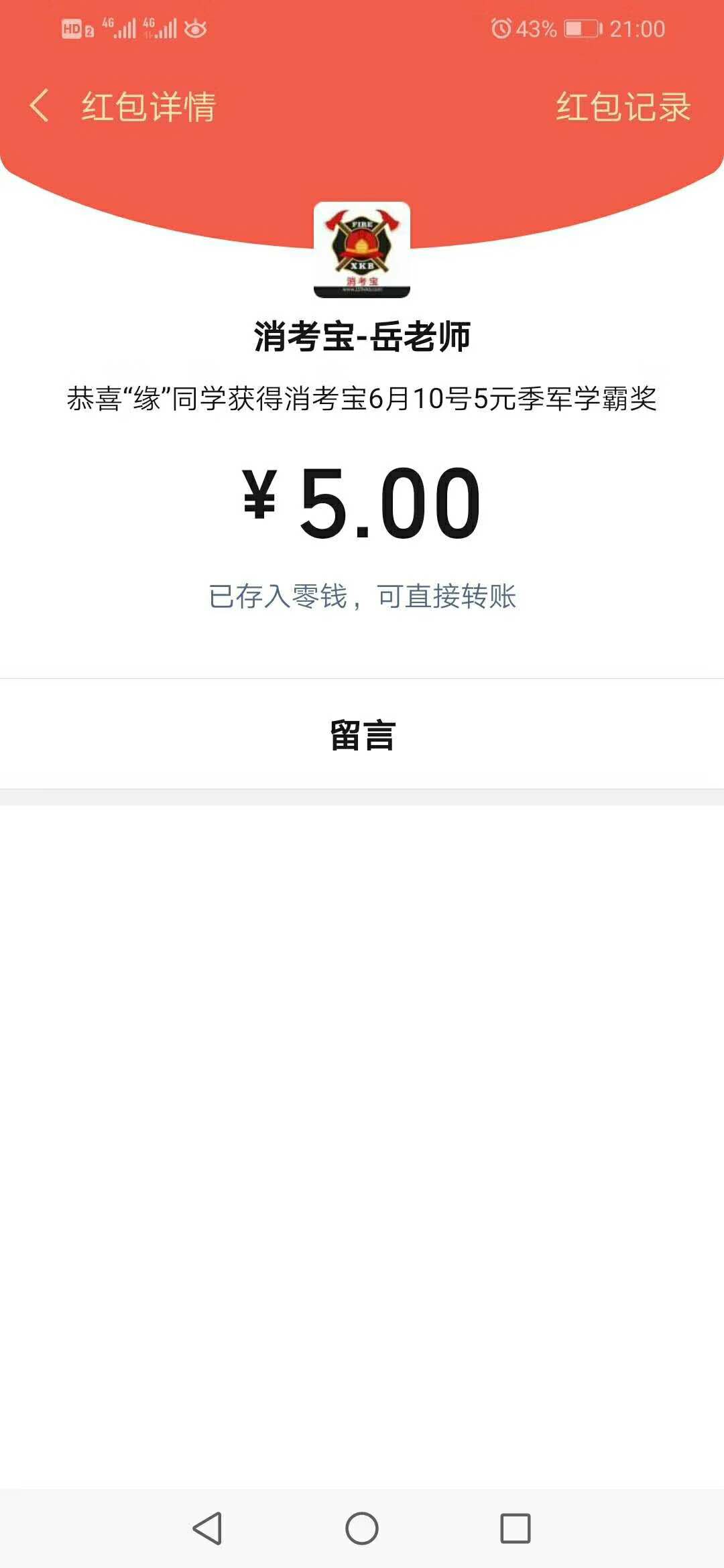 消考寶