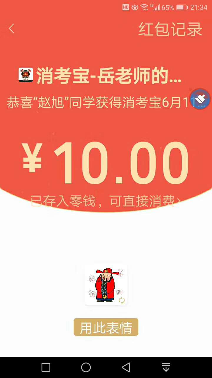 消考寶