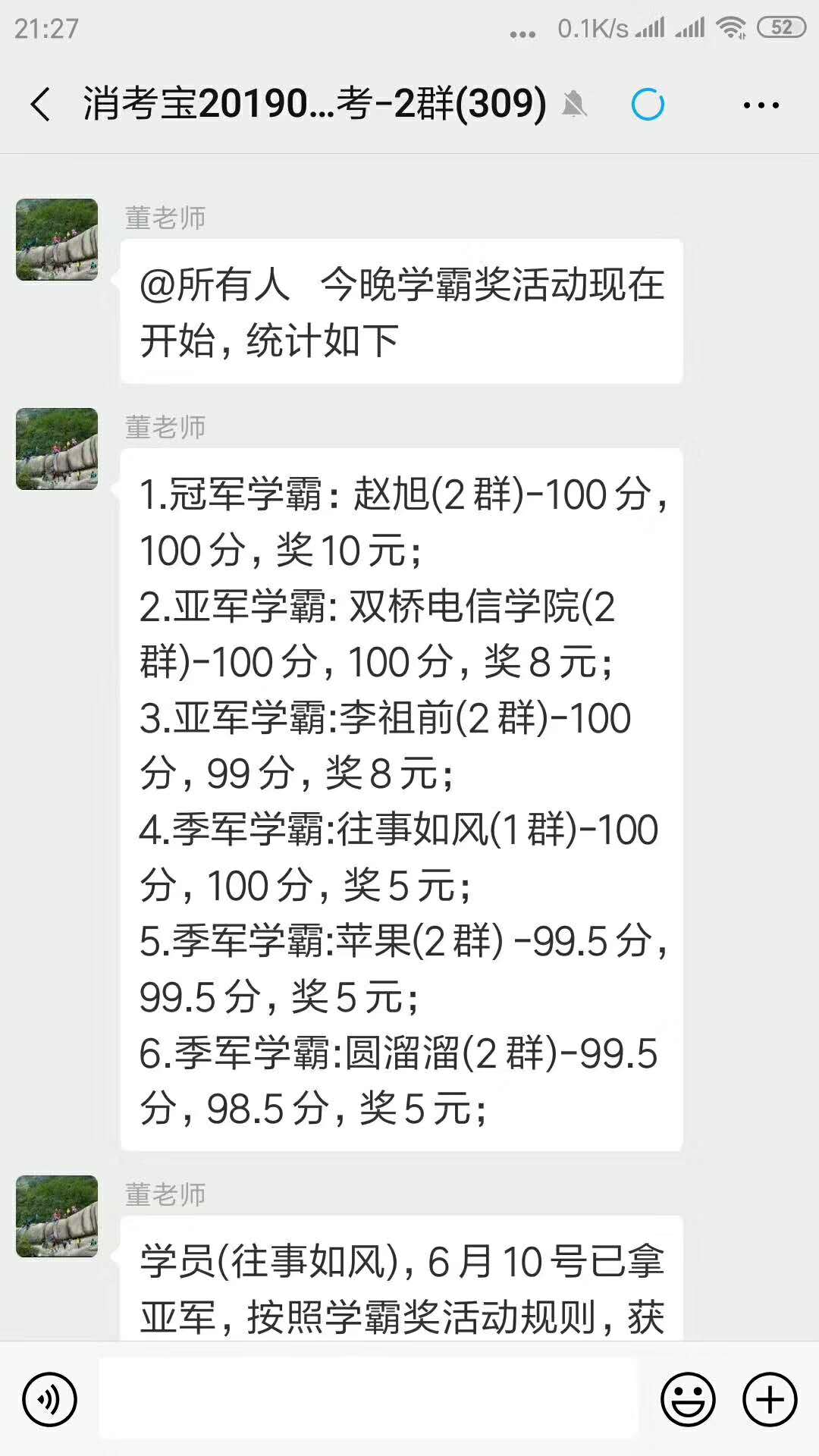 消考寶