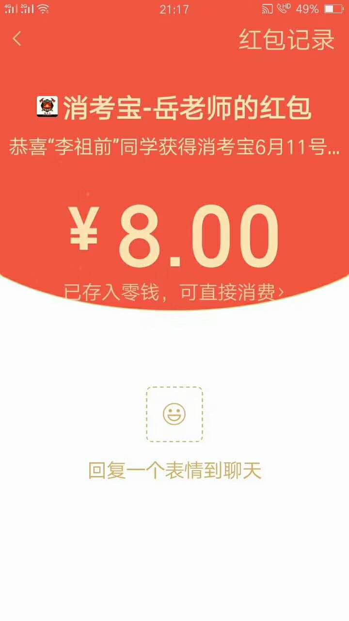 消考寶