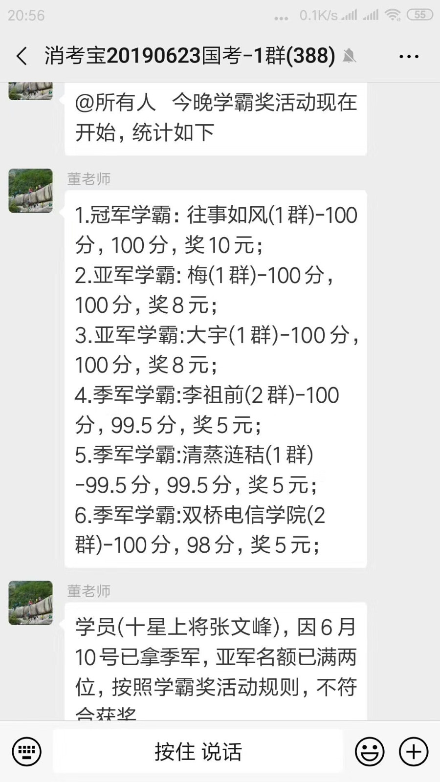 消考寶