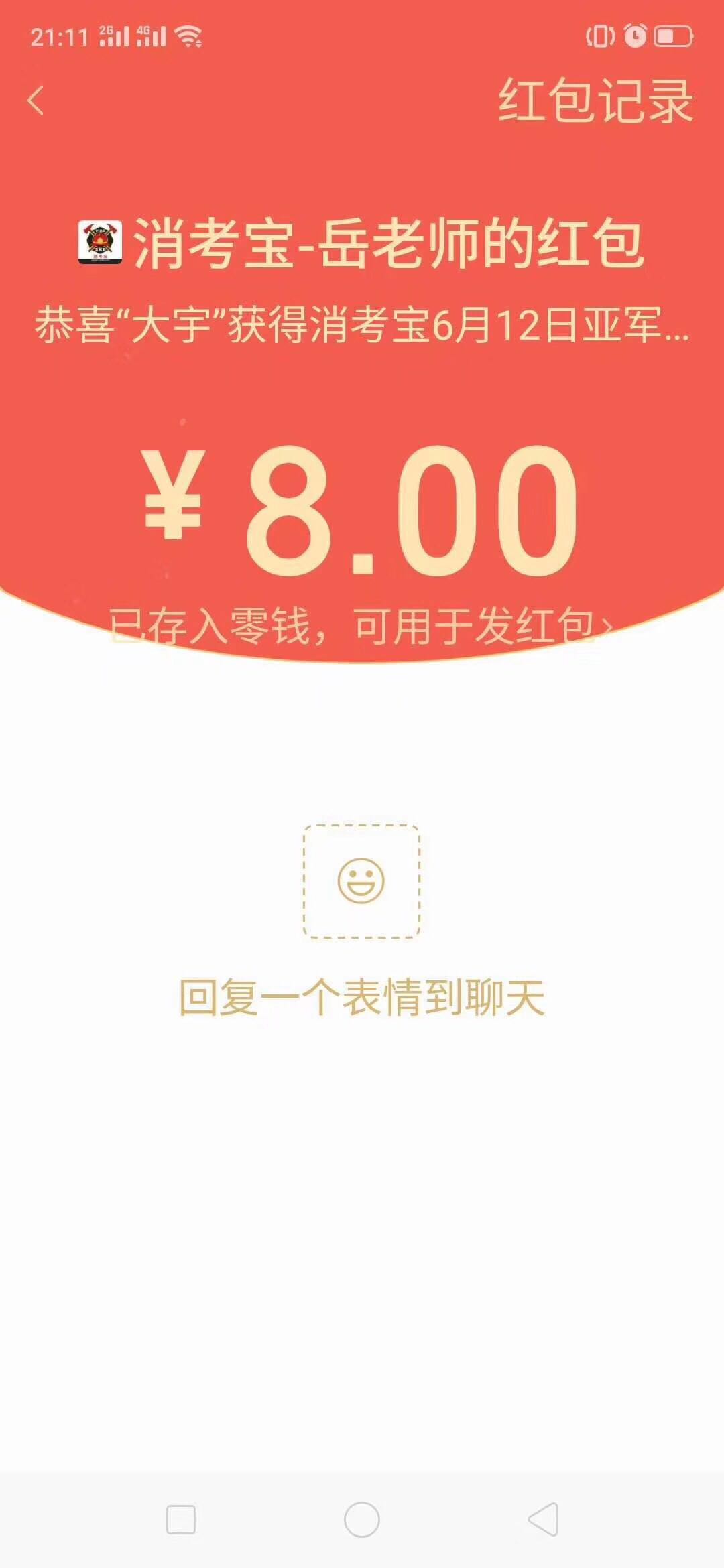 消考寶