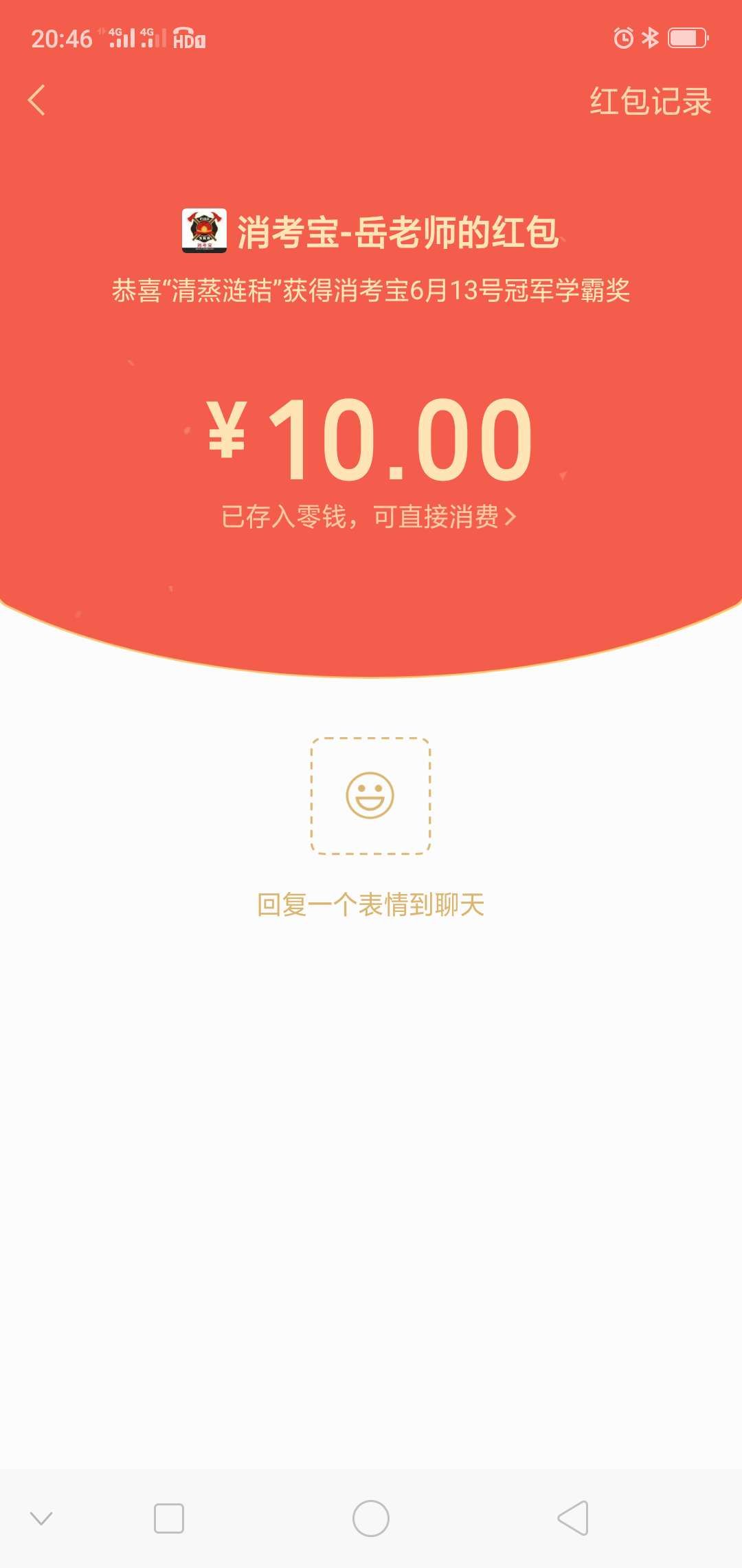 消考寶