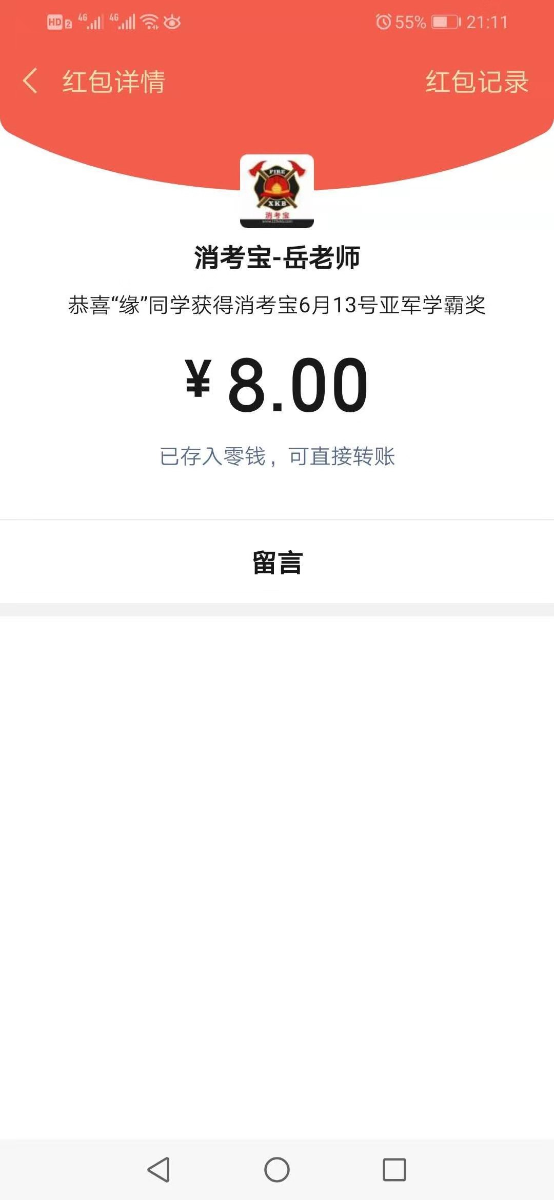消考寶