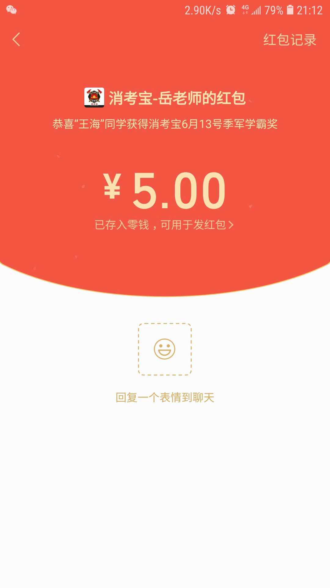 消考寶