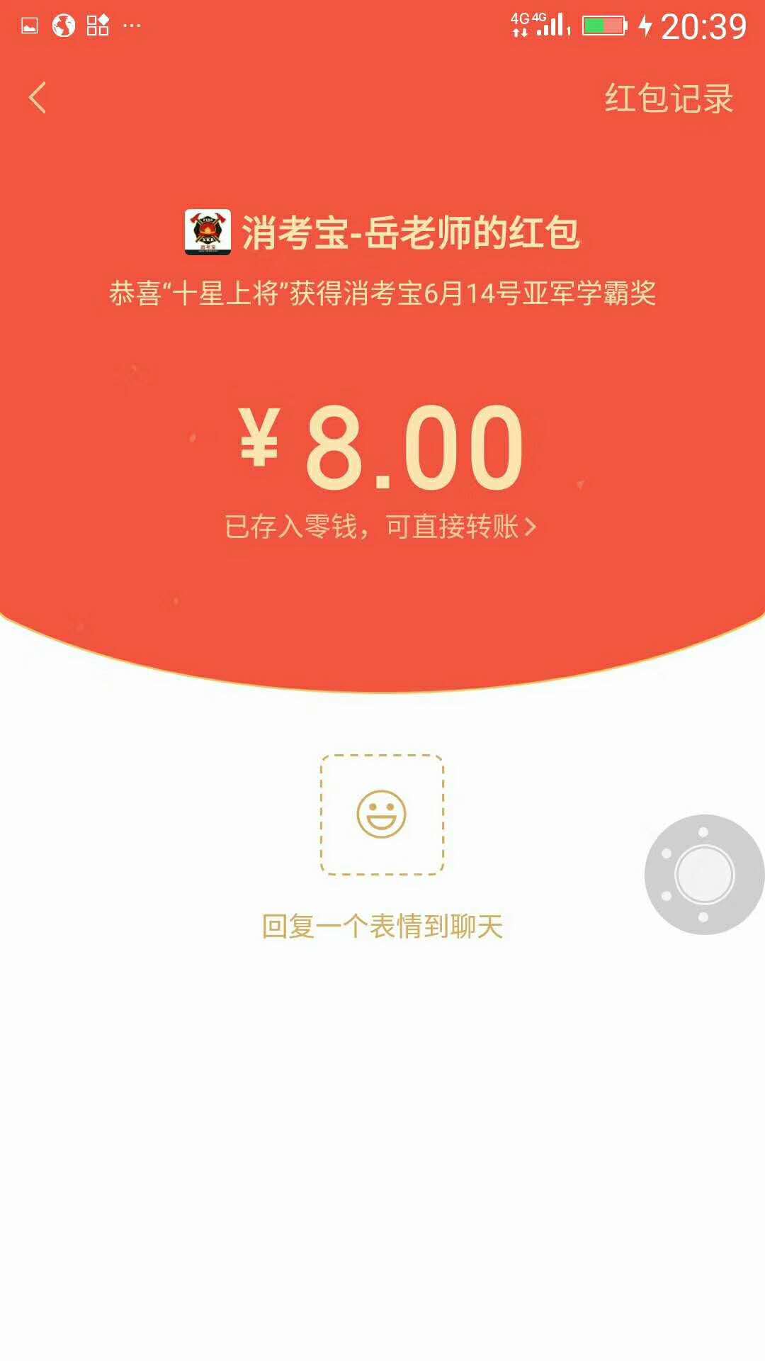 消考寶