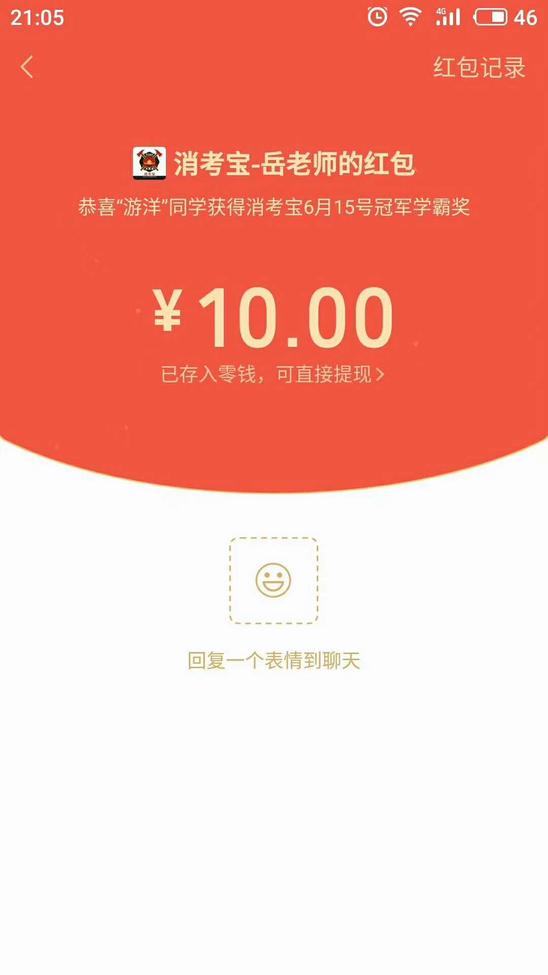 消考寶