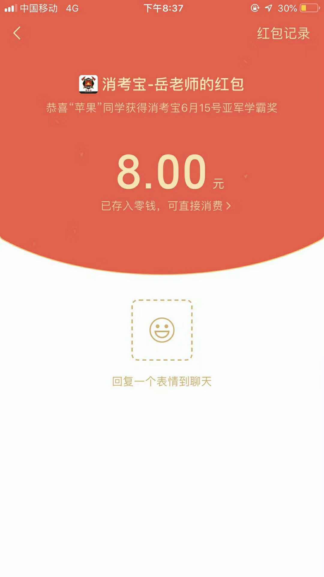 消考寶
