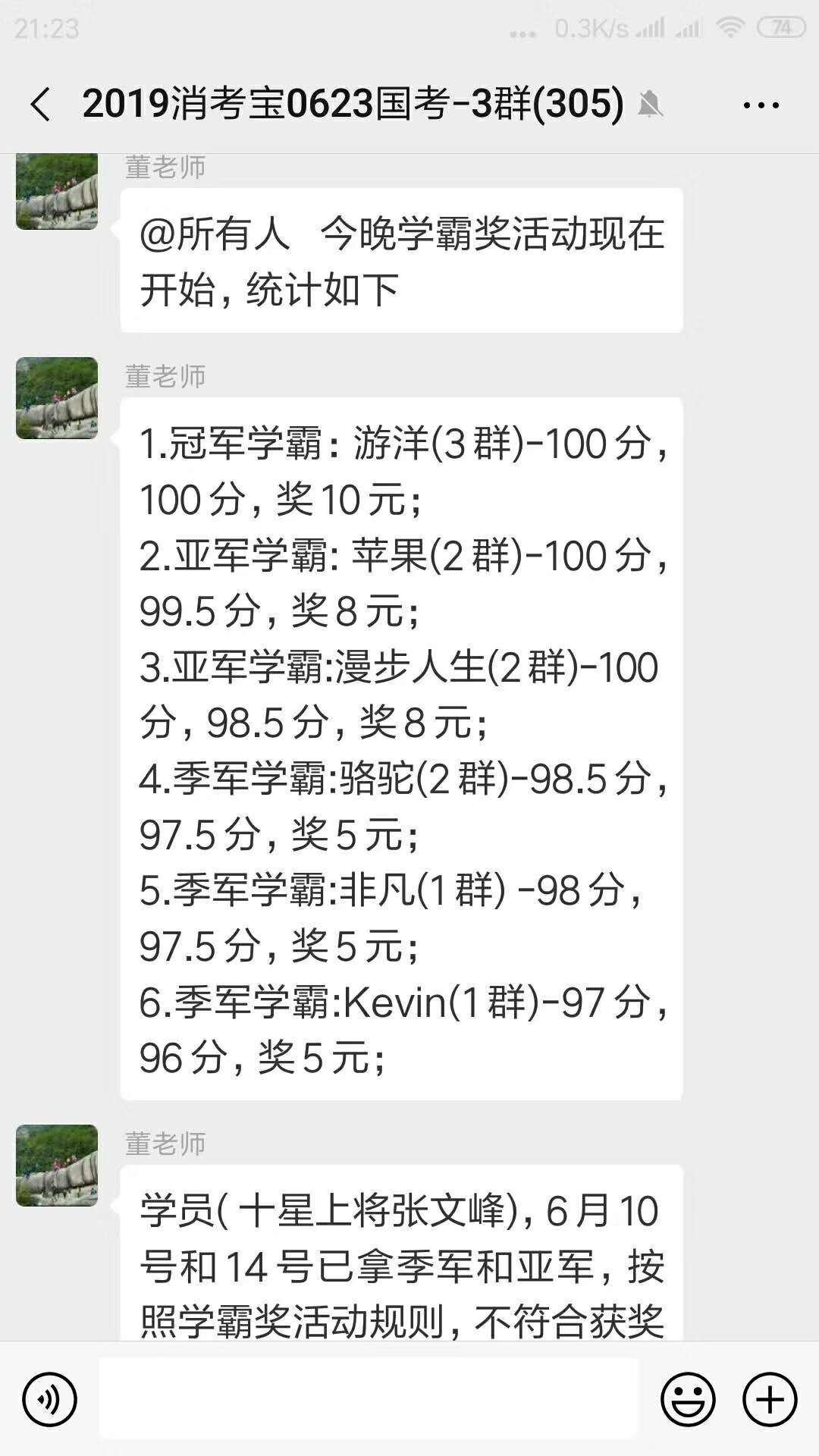 消考寶
