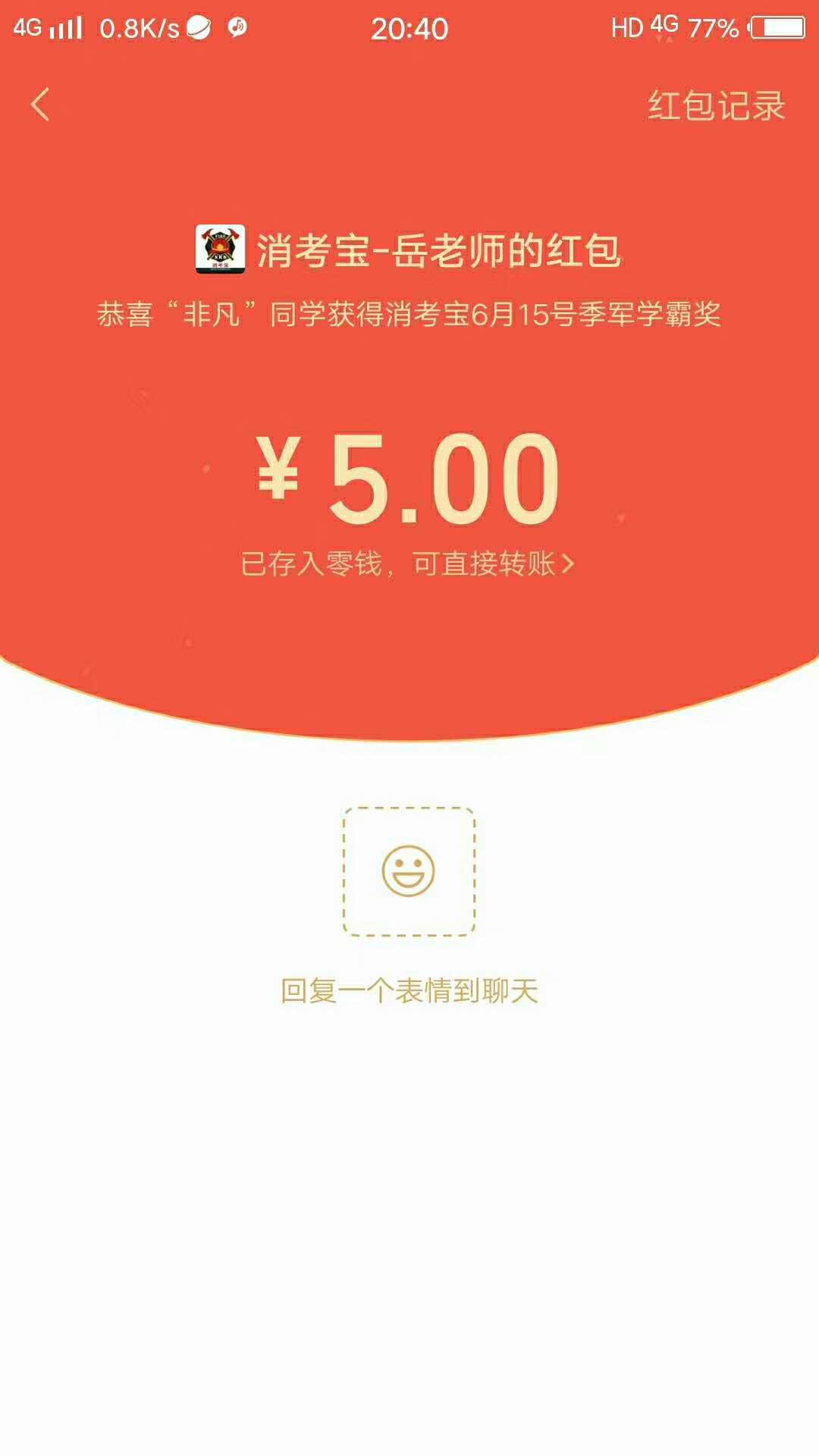 消考寶