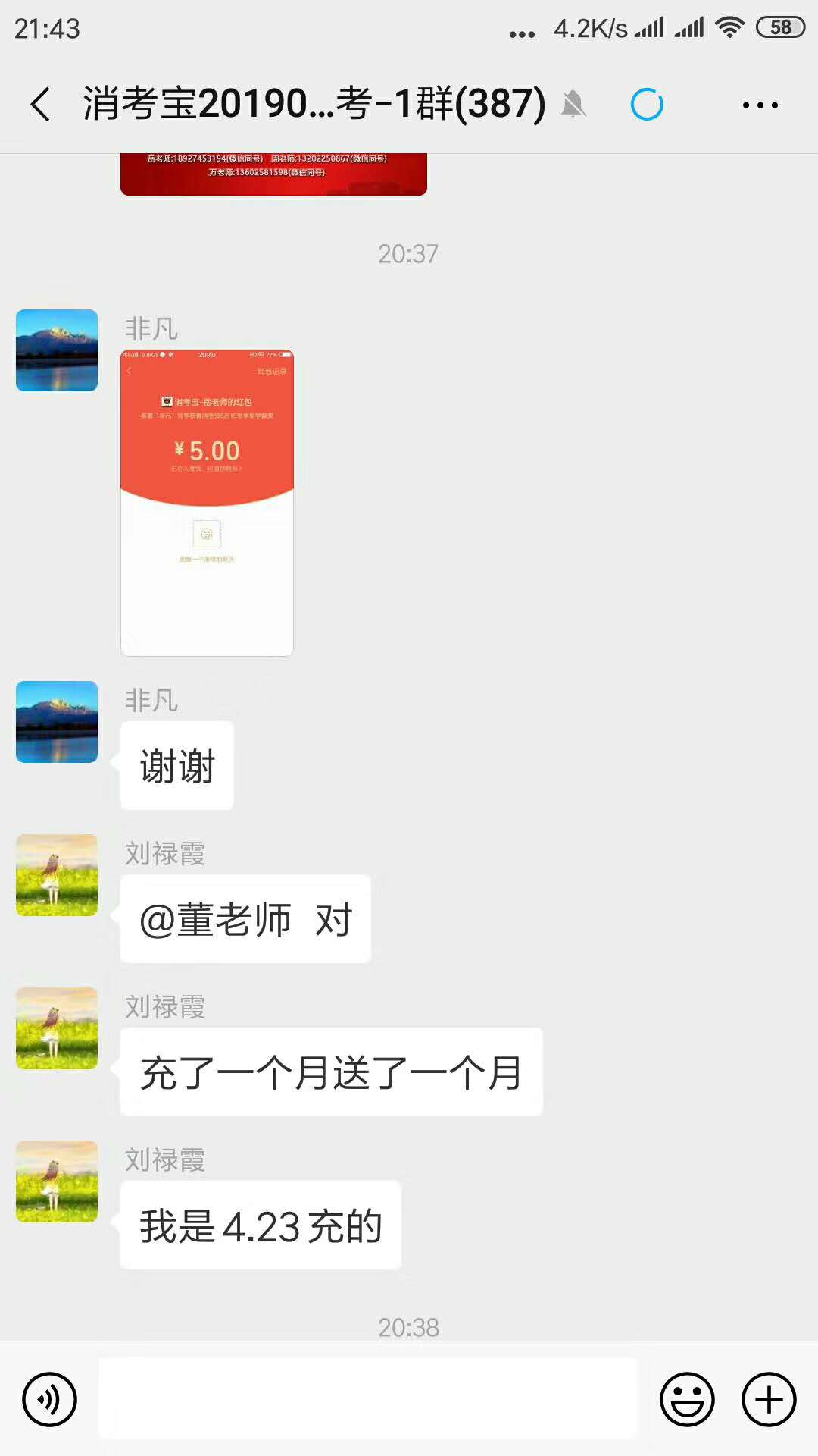 消考寶