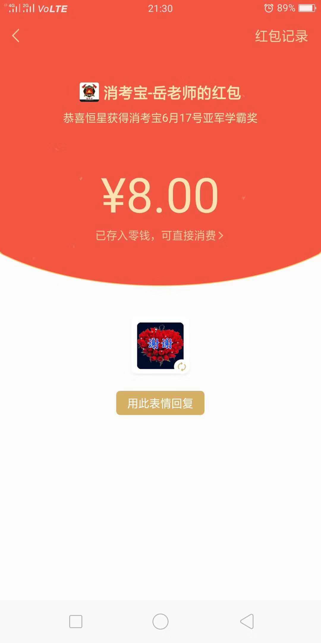 消考寶