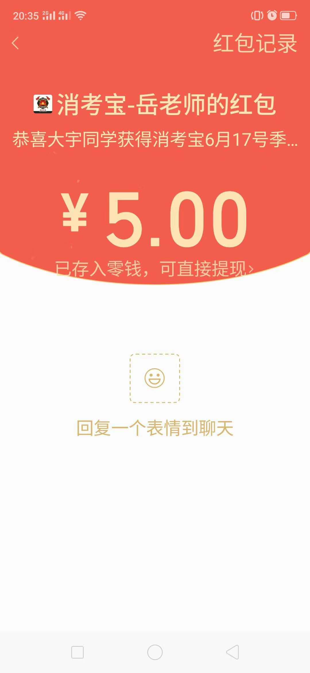 消考寶
