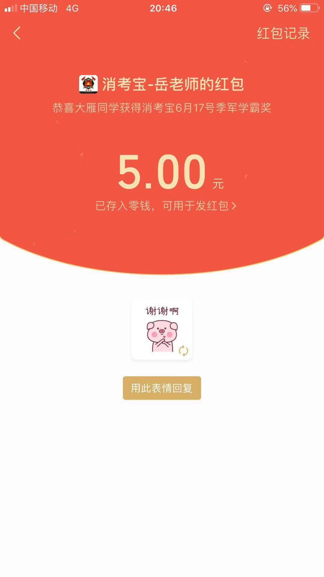 消考寶